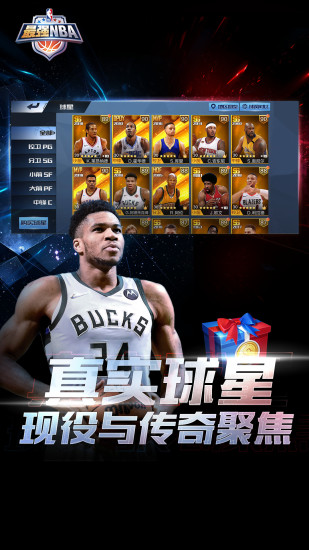 最强nba解锁版无限点券钻石下载2022v1.36