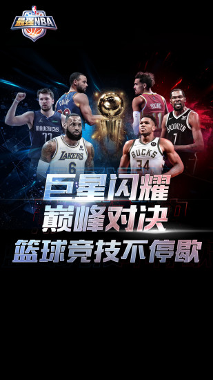 最强nba解锁版无限点券钻石下载2022