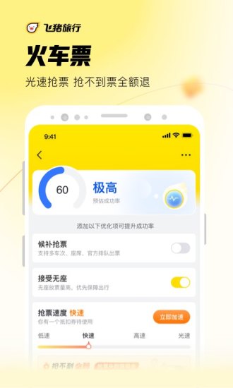 飞猪旅行APP