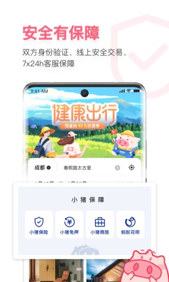 小猪民宿APP最新版