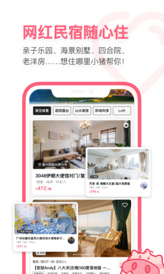 小猪民宿APP最新版