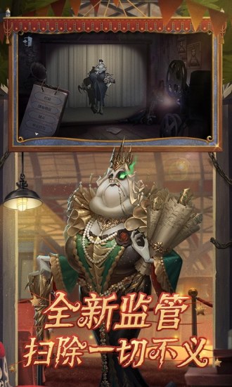 第五人格最新版本