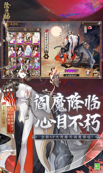 阴阳师网易版