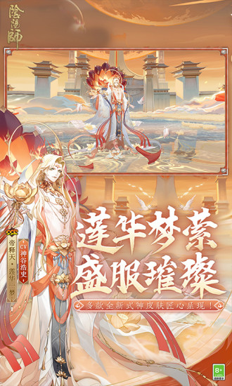 阴阳师网易版