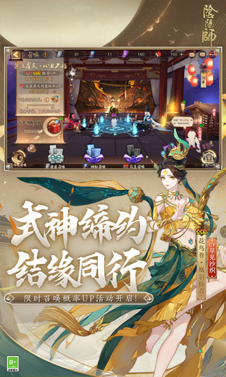 阴阳师网易版