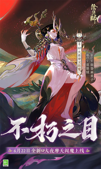 阴阳师网易版