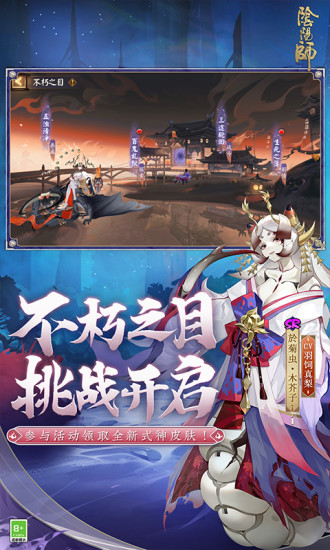 阴阳师网易版