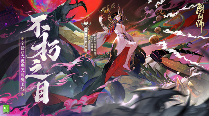 阴阳师网易版