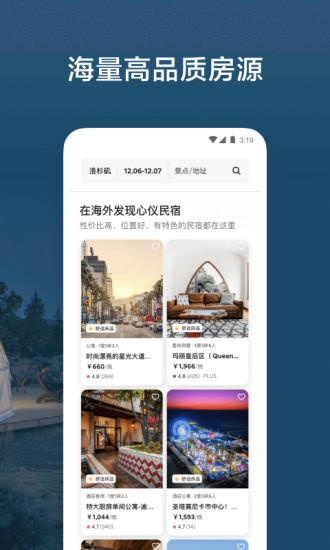 Airbnb爱彼迎APP