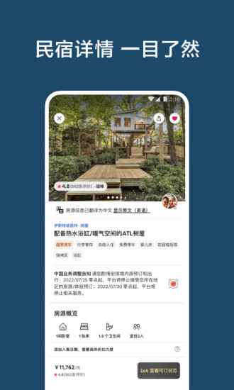 Airbnb爱彼迎APP