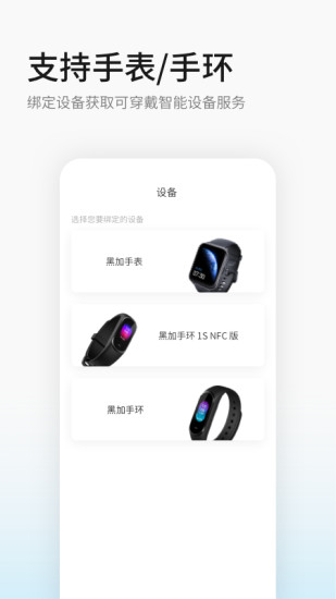 黑加APP