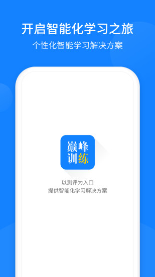 巅峰训练APP