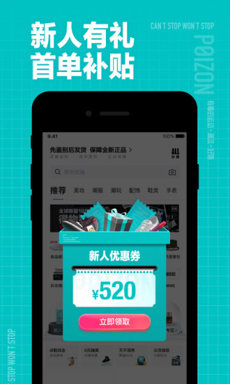 得物(毒)APP