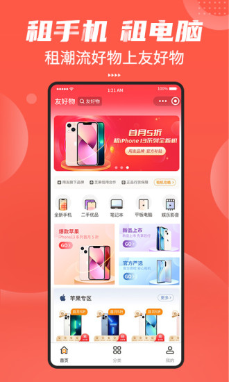 友好物APP