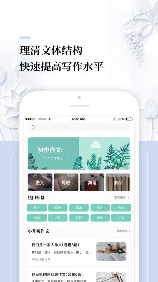 作文辅导APP