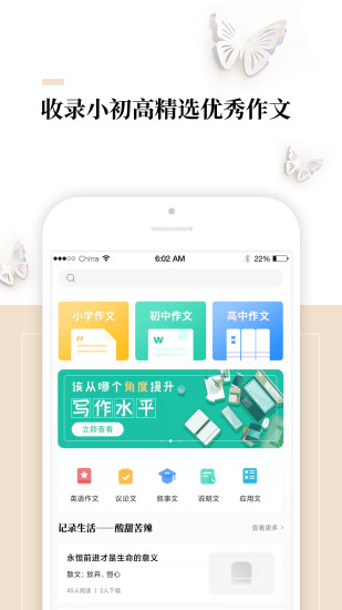 作文辅导APP