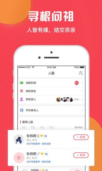 族谱app