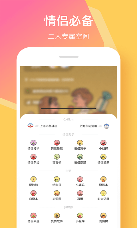 情侣签app