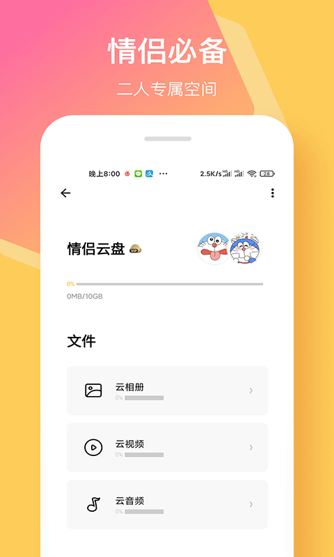 情侣签app