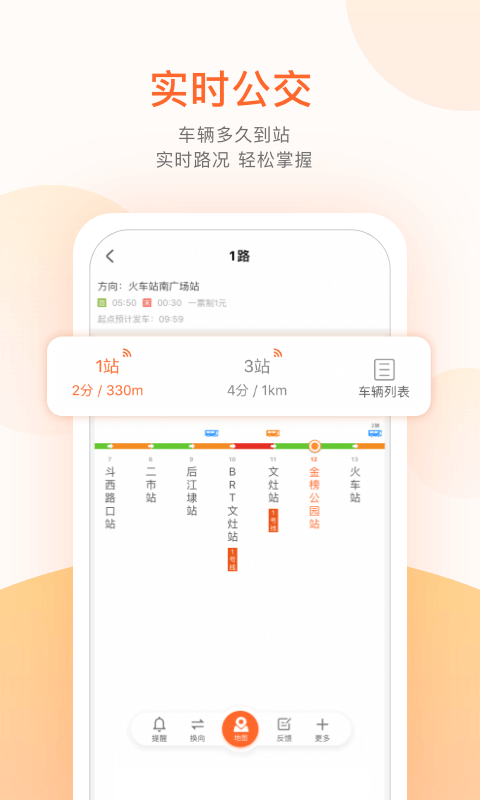 掌上公交app