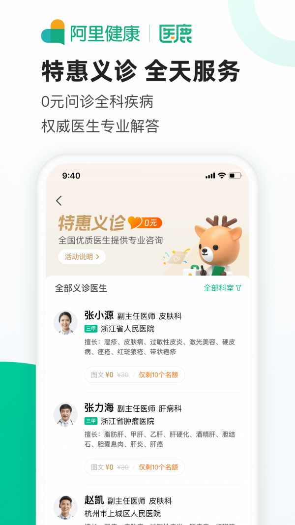 医鹿优选大药房app