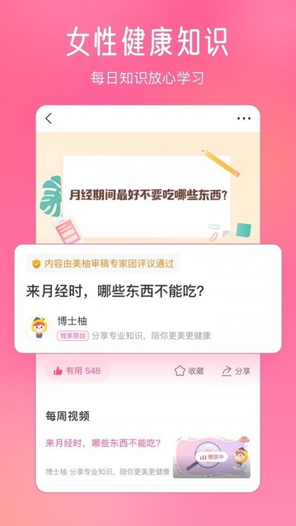 美柚app