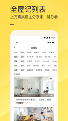 一兜糖家居app