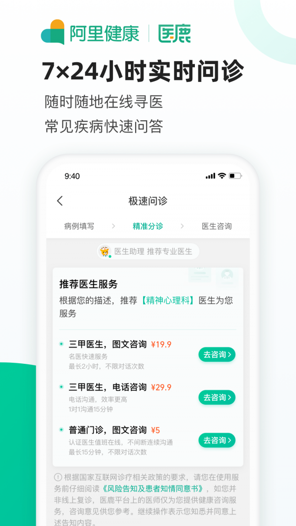 医鹿优选大药房app