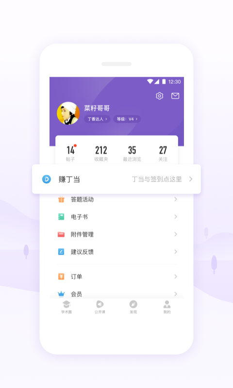 丁香园app