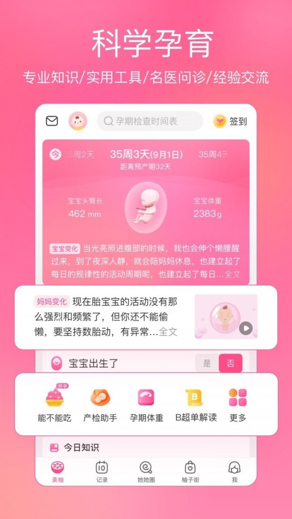 美柚app