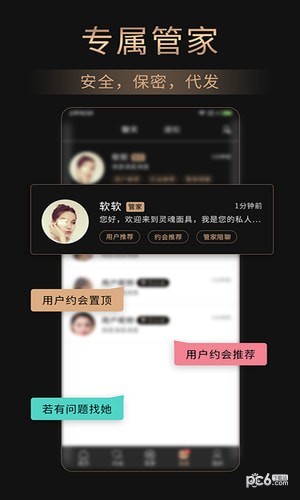 灵魂面具app