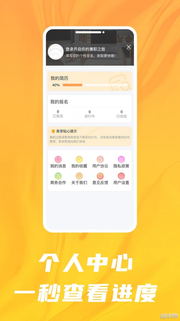 美芽招聘app