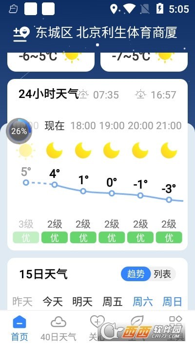 时雨天气app