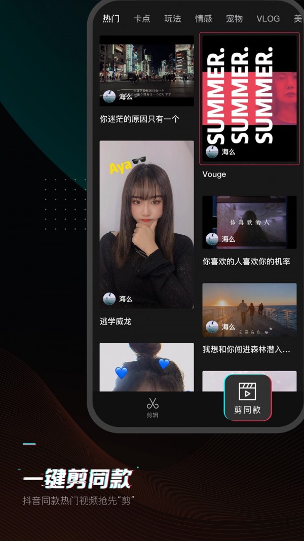 剪映app