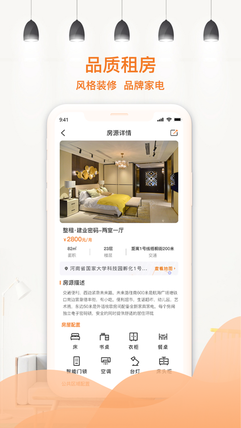 迎客租房APP