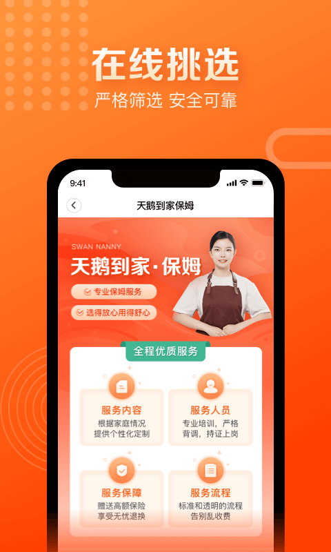 天鹅到家app