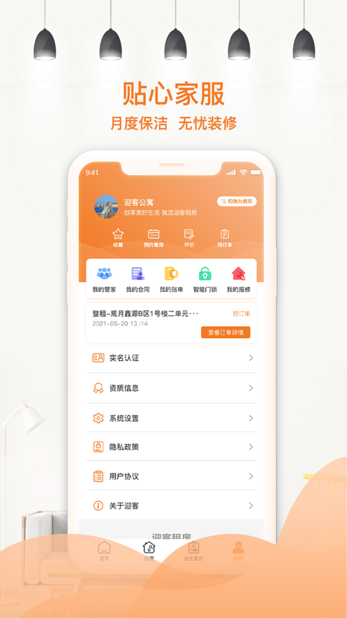 迎客租房APP