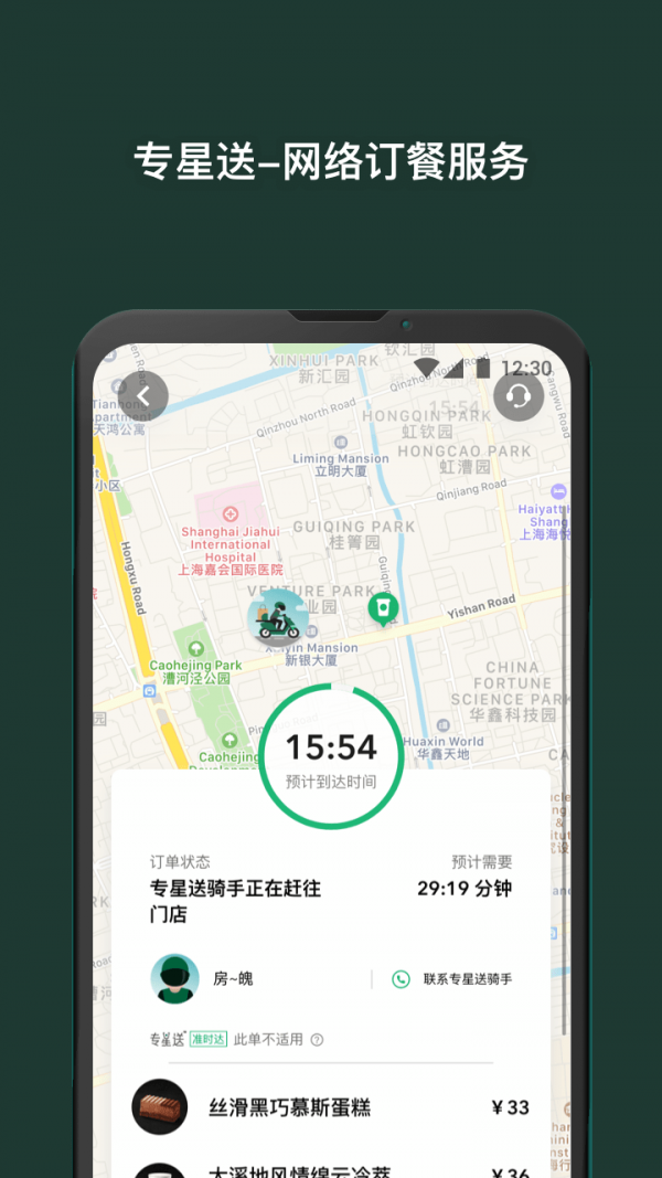 星巴克中国app