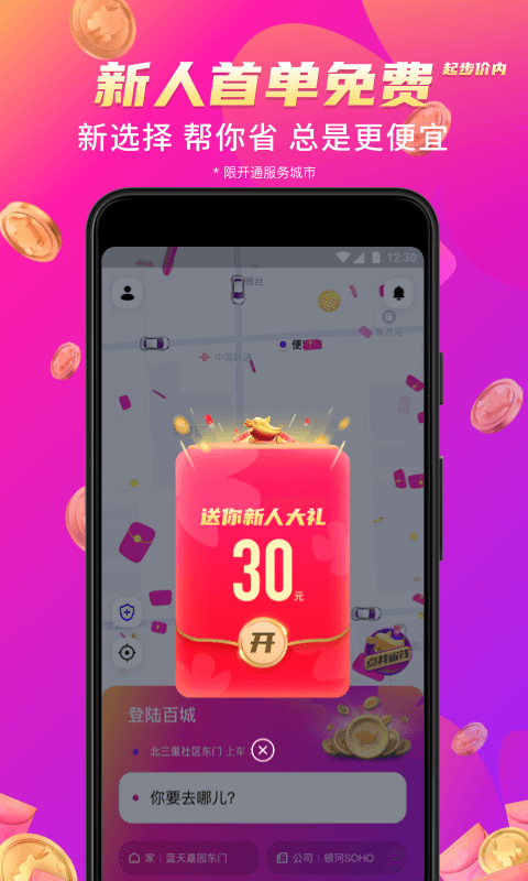 花小猪打车app