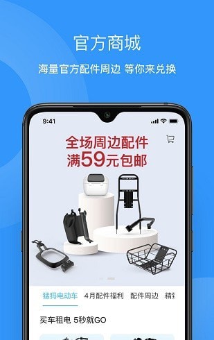 猛犸出行最新版app