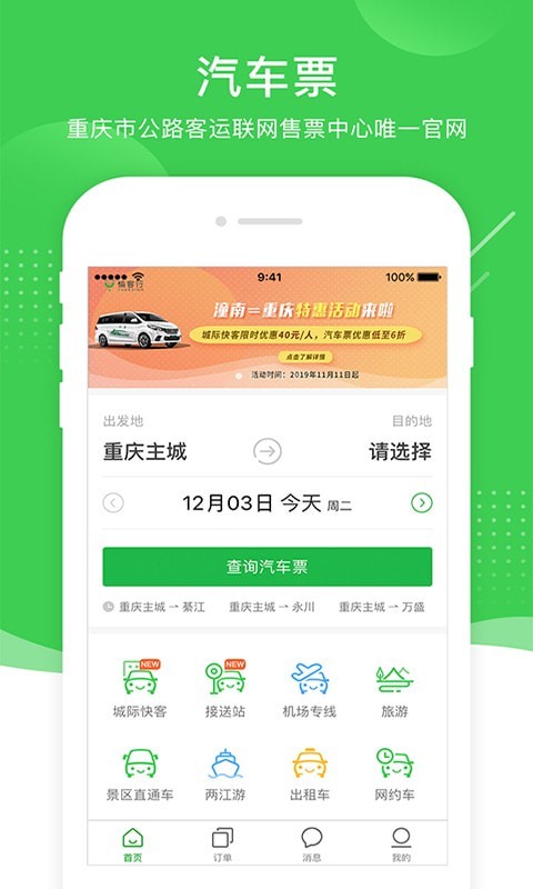 愉客行app