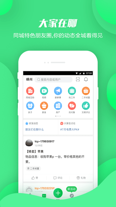 畅说108社区app