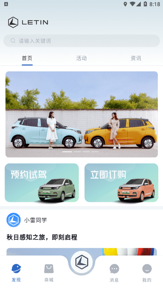 雷丁汽车app