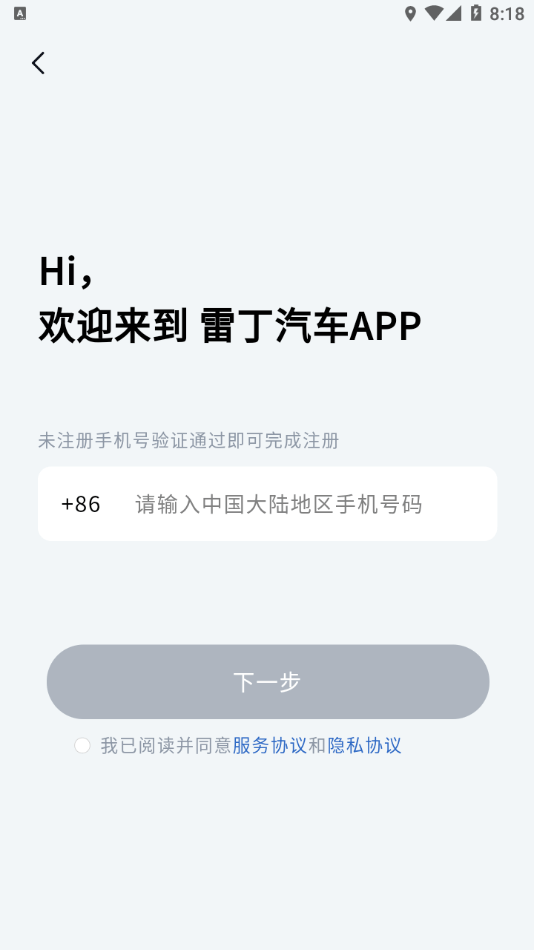 雷丁汽车app