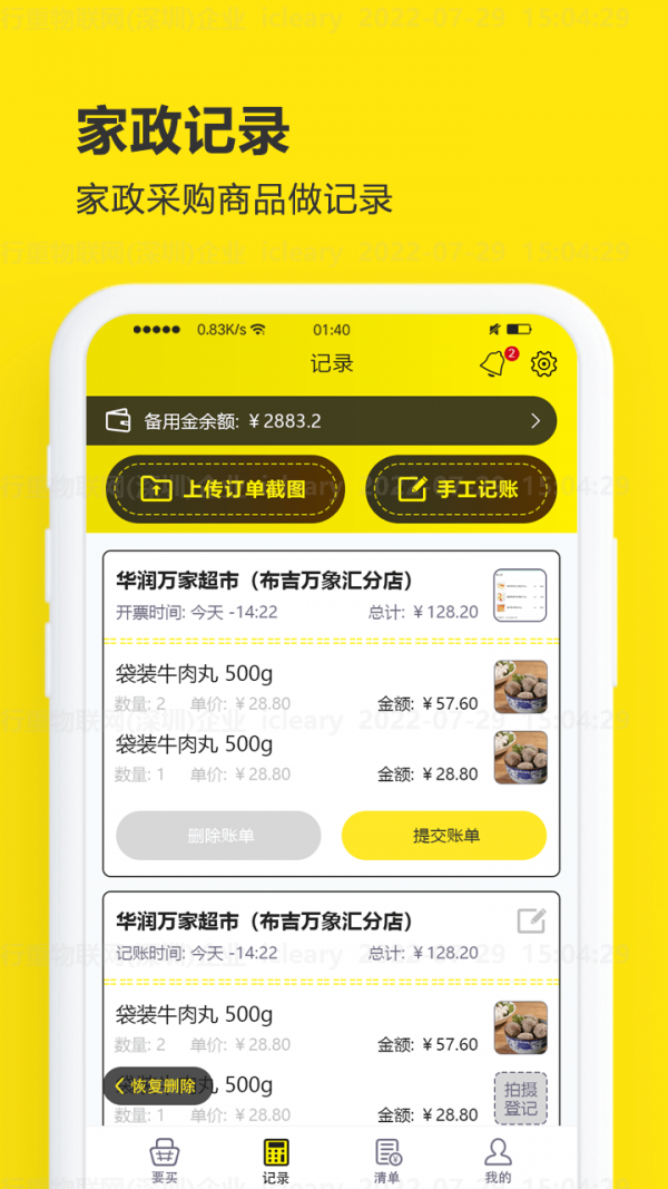 买菜清单app