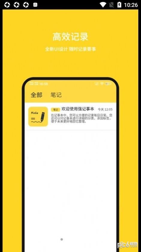 强记事本app