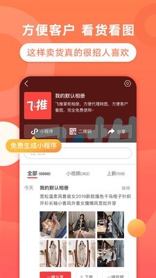 飞推app