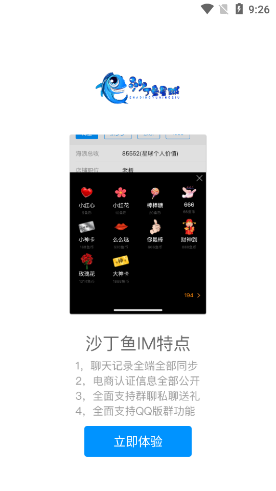 沙丁鱼星球app