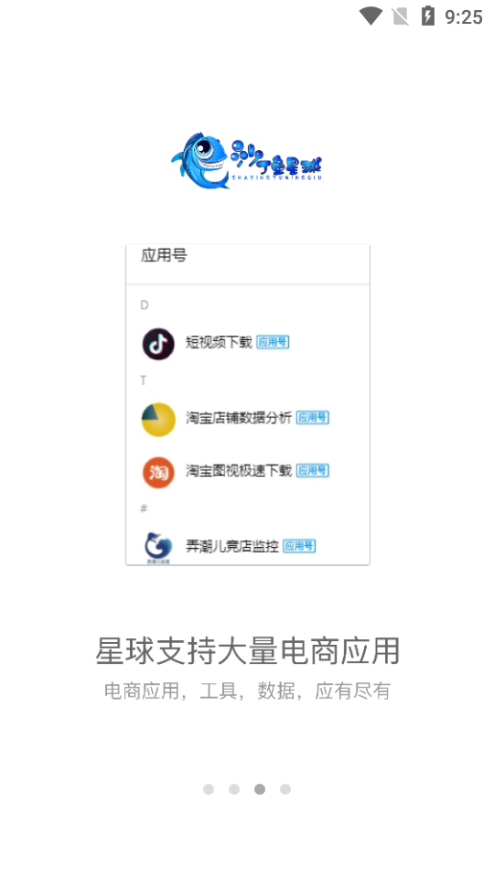 沙丁鱼星球app