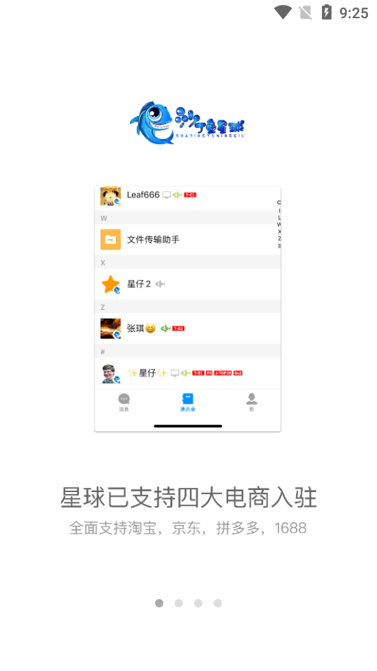 沙丁鱼星球app